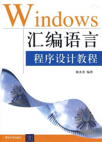 学习汇编的书，推荐几本？windows汇编-图2