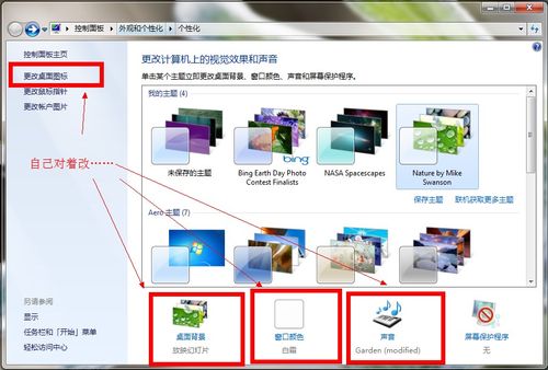 更改windows7主题主要包括哪些？win7主题制作-图2