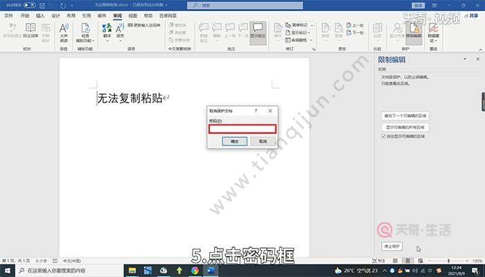 word复制后无法粘贴的解决方法？win7 无法复制粘贴