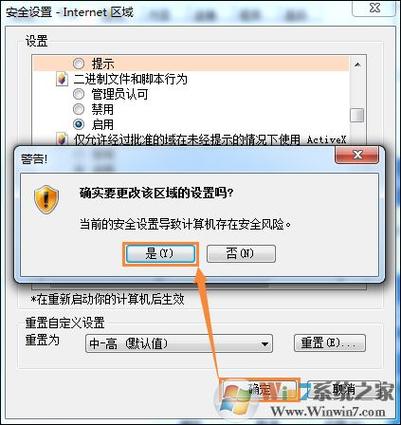 优启通解压无法枚举容器中的对象？win7创建枚举器错误-图3