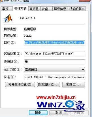 Win7系统matlab闪退怎么办？matlab win7 闪退