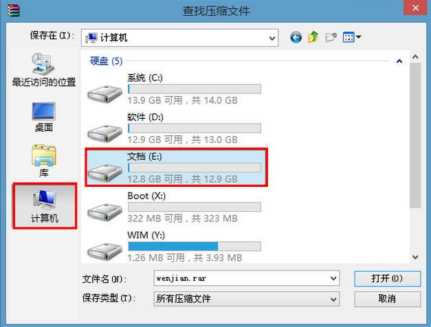 winrar解压时系统找不到指定的路径？winrar没有找到压缩文件-图1