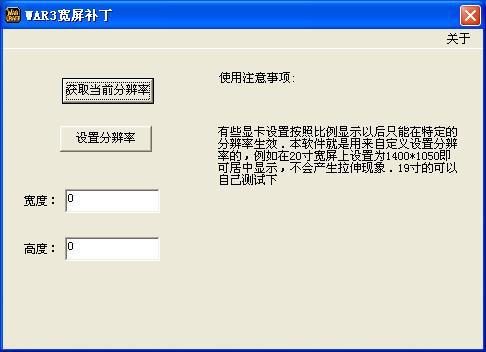 Win32魔兽争霸怎么全屏？魔兽宽屏补丁win8-图3