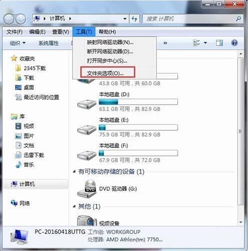 win7文件夹选项找不到？win7资源管理器在哪-图2