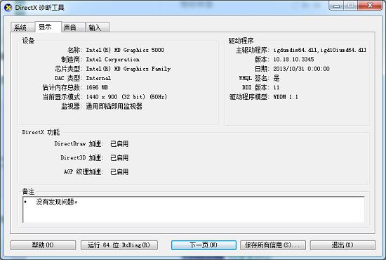 directx怎么运行？win7directx诊断工具-图2