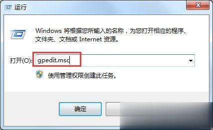 截屏受限制怎么解？关闭win7每次提问管理权限的限制