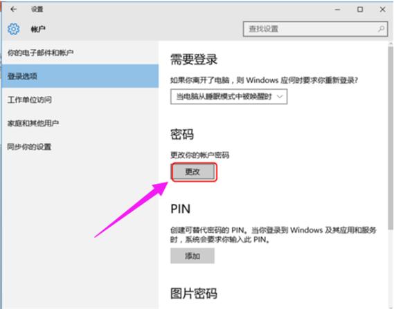 win10 开机密码自启动设置？win8如何设置开机密码