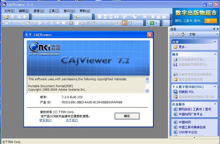 caj下载方法？caj阅读器官方下载 win7-图2