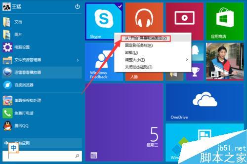 win10如何切换到win8的开始屏幕（metro界面）？win8 metro 修改