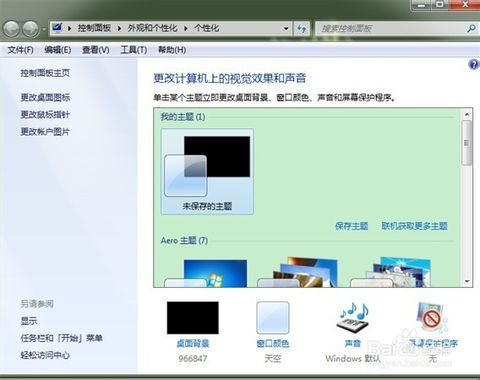 电脑护眼模式怎么设置颜色？win8怎么设置屏幕保护颜色-图3