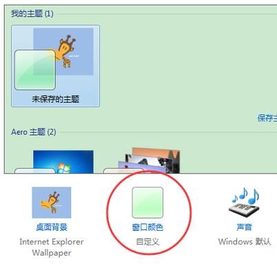 电脑护眼模式怎么设置颜色？win8怎么设置屏幕保护颜色-图2