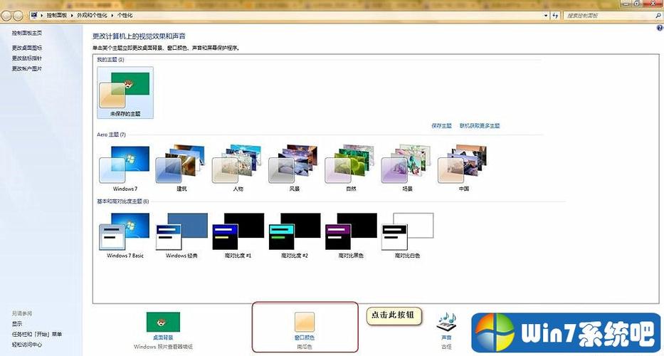 win7系统如何设置屏幕护眼？win7家庭普通版设置保护视力