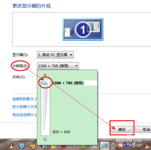 win7系统怎么设置2显示器为主显示器？win7怎么改分辨率-图3