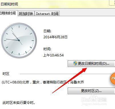 win7系统怎么设置24小时制？win7怎么把电脑时间改成24小时制-图1