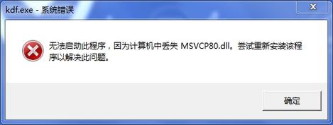 找不到MSVCR71.dll怎么办？msvcrtd.dll win7