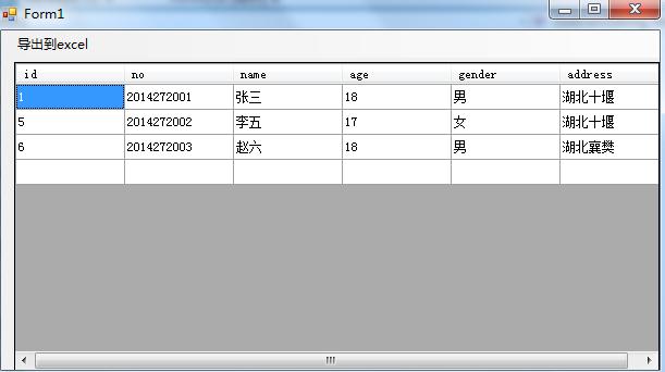 如何在winform中嵌入excel？winform导入excel模板