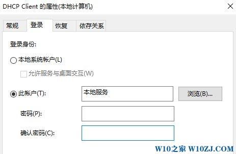 无法启动dhcp client服务该怎么办？windows dhcp client-图3