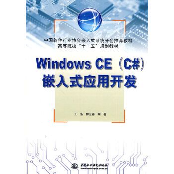 windows系统是哪个公司开发的？windowsce嵌入式开发标准教程-图2