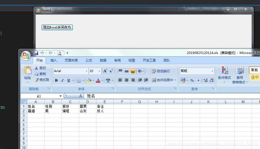 如何在winform中嵌入excel？winform 导出excel