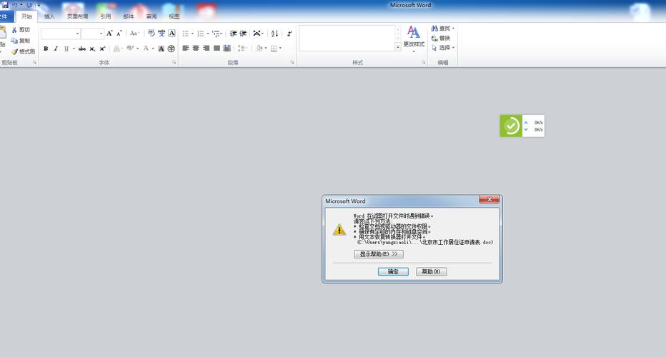 word打不开了，显示Microsoft Word需要msointl.dll文件才能运行。请重新安装程？win7 sopc 不能启动