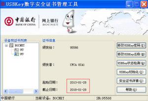 中行网银显示不支持e盾？支付盾 win8