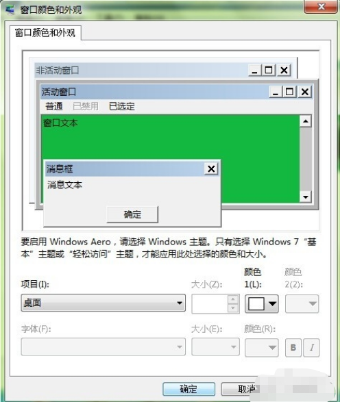 怎样把WORD、QQ等的背景框都变成淡绿色，就是保护眼睛那种颜色？win7眼睛保护色设置-图1