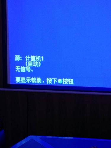 Win7连接投影仪无信号win+p没反应？win7无法连接投影仪