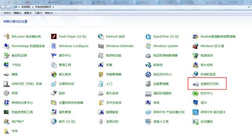 怎么取消win7设备驱动安装驱动程序？win7删除打印机驱动