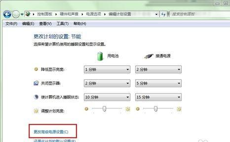 笔记本电脑的电源按钮，睡眠按钮和盖子设置？win7电源管理工具-图1