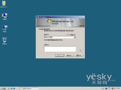 取消Windows server 2008关机提示的方法？win2008 电源管理