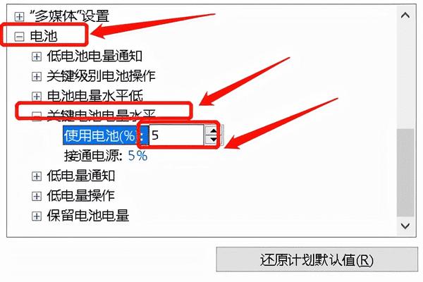 win7里面的电池设置，关键电池电量水平和保留电池电量分别是什么意思?应该怎么设置比较合理？win7 电池管理