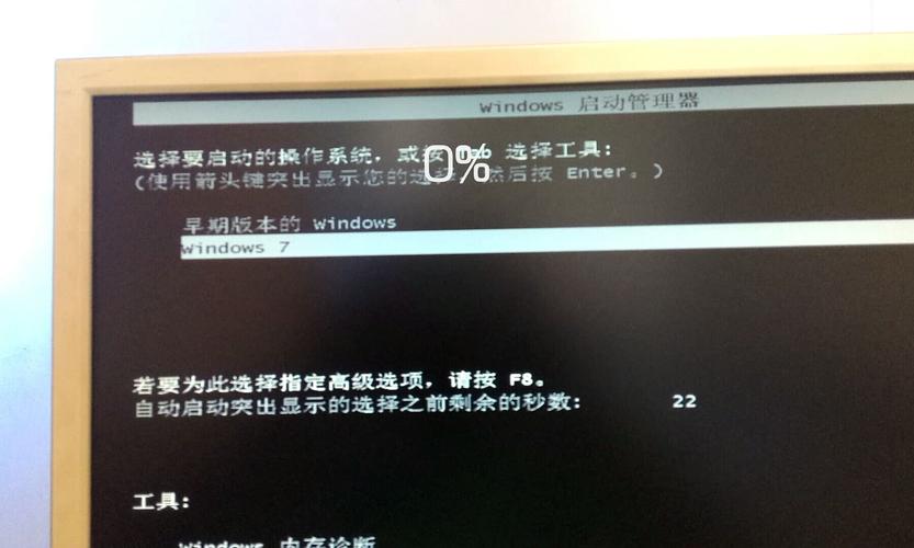 开机显示：选择要启动的操作系统，或按TAB选择工具windows7一键备份还原？win7开机启动项