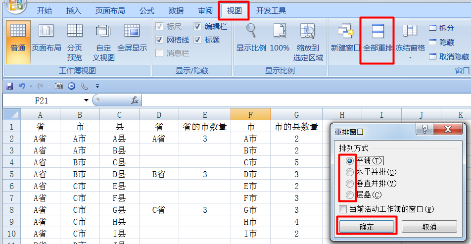 excel表格怎么让多个表格显示在一个窗口？win7系统excel多窗口