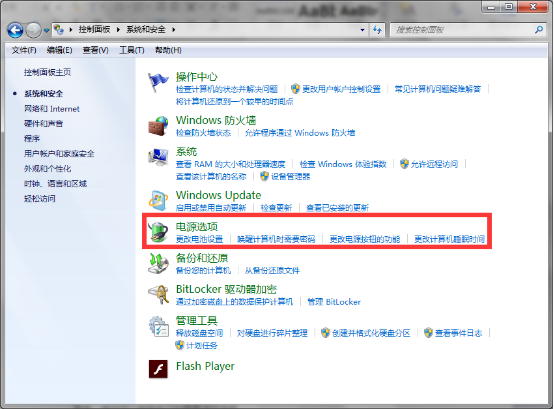 win7系统电源按钮锁定如何解除？win7启用高级电源管理支持-图3