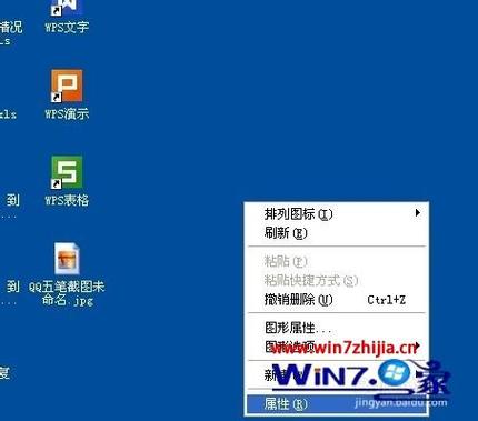 wps在桌面上的图标可以变成蓝色吗？win7桌面图标颜色