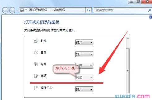 Win7任务栏电源图标不见了？怎么显示电源图标？win7电源图标不见了-图2