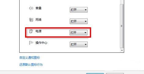 Win7任务栏电源图标不见了？怎么显示电源图标？win7电源图标不见了-图3