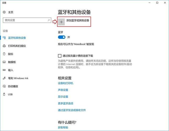 华为无线鼠标怎么连电脑？win10蓝牙鼠标-图2