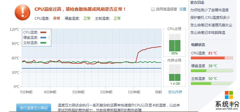 cpu有三个温度，到底以哪个为准？win7怎么看cpu温度-图2