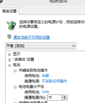windows电池充电设置？win8设置电源阀值-图2
