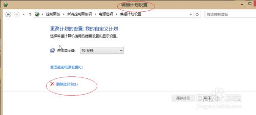 如何删除电脑系统中创建的电源计划？win8电源管理软件-图1