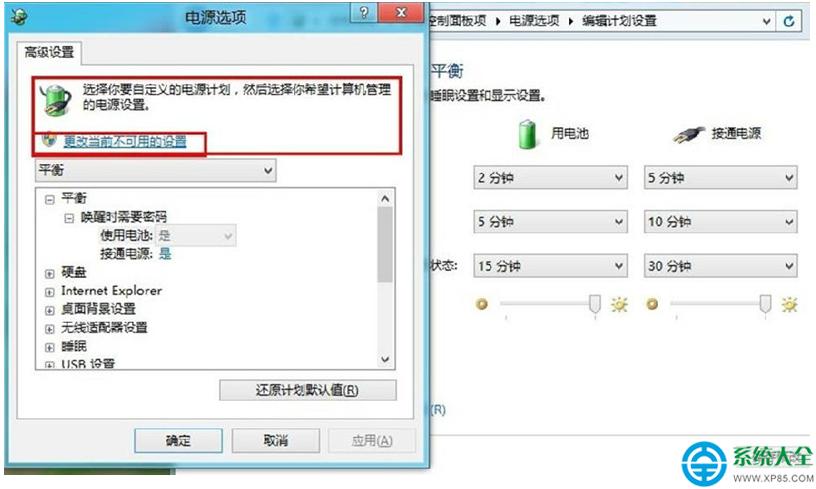 如何删除电脑系统中创建的电源计划？win8电源管理软件-图2