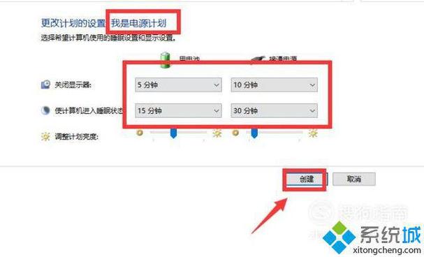 如何删除电脑系统中创建的电源计划？win8电源管理软件-图3