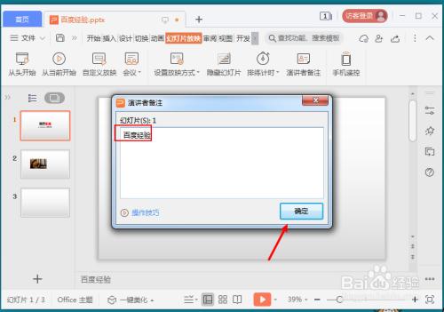 wps怎么设置演讲者可以看到备注？win7如何在播放ppt时显示备注