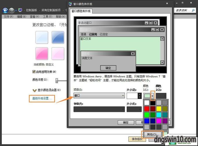 win10如何把窗口设置成绿豆沙色？win7 绿豆沙色-图2