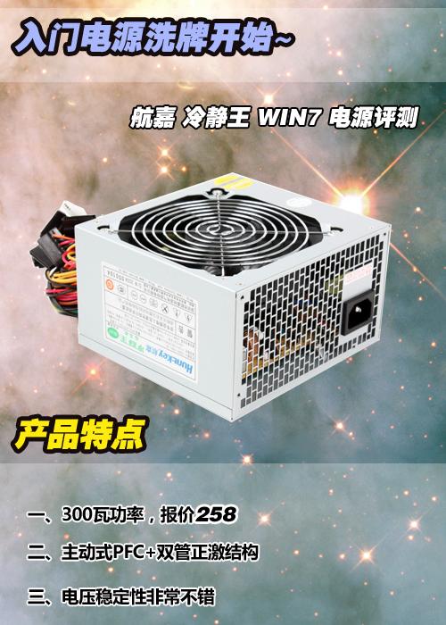 航嘉冷静王:标准版额定功率220w，能带动一下配置吗？航嘉 冷静王钻石win8版-图3