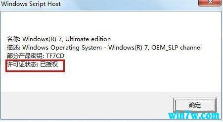 正常的联想电脑要求激活Windows怎么办？win7 activation-图3