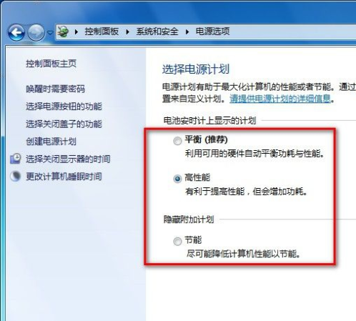 win10电源指针管理计划怎么设置好？win7电源计划