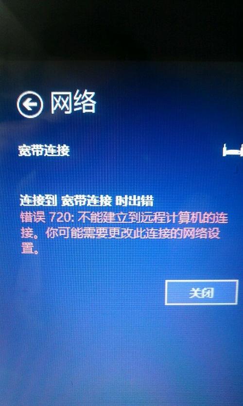 电信闪讯win8.1报错720？win8宽带连接错误720