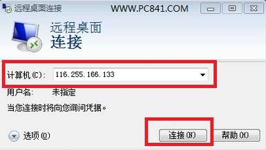 怎么用ip地址远程连接电脑？win8.1 远程访问-图1